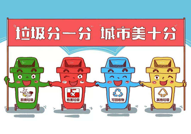 垃圾分類garbage sorting